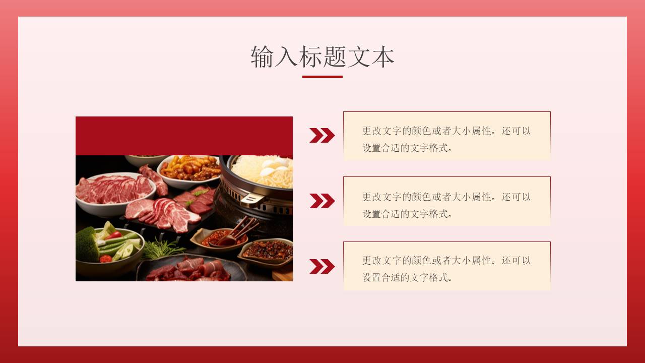 餐饮行业 (18).pptx